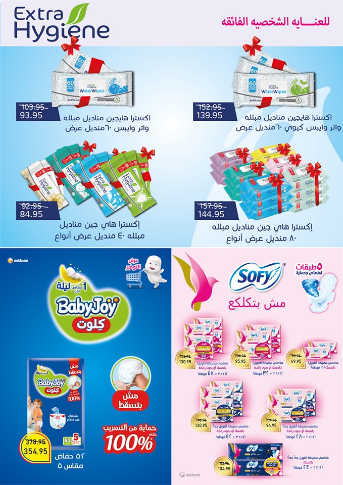 exception offers from 22may to 27may 2025 عروض اكسبشن من 22 مايو حتى 27 مايو 2025 صفحة رقم 25